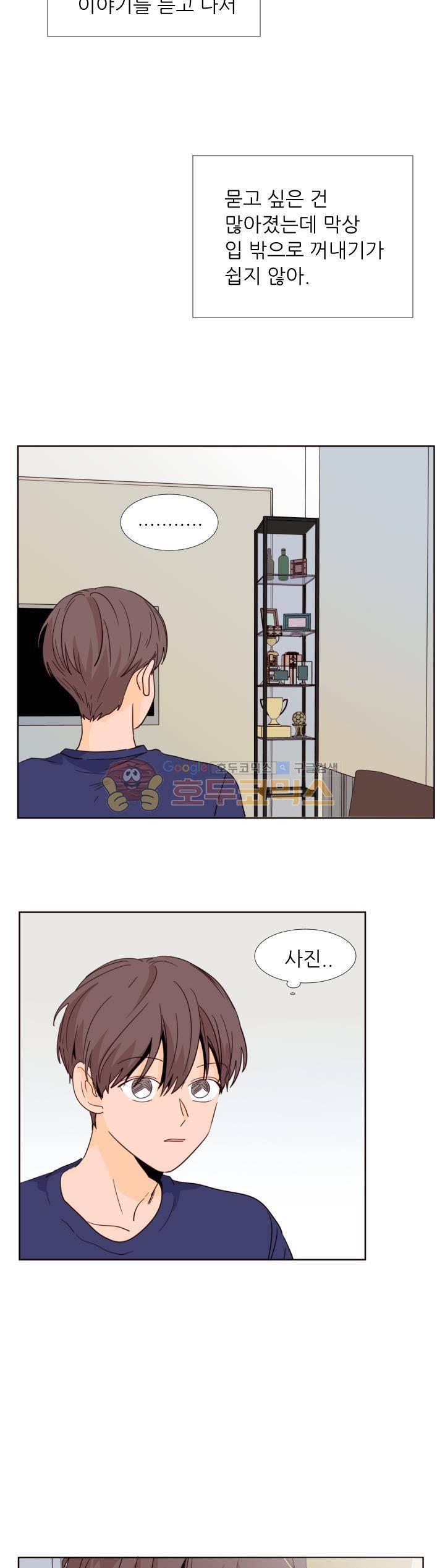 남의BL만화 89화 3