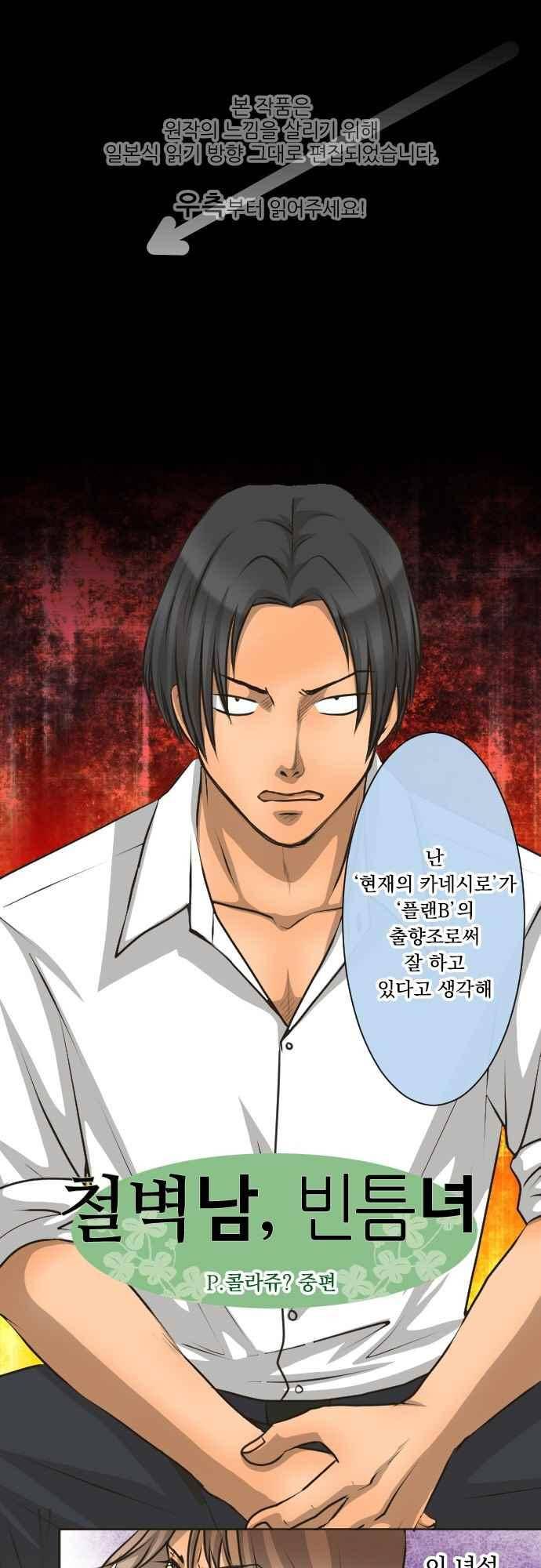 철벽남,빈틈녀 111화 1