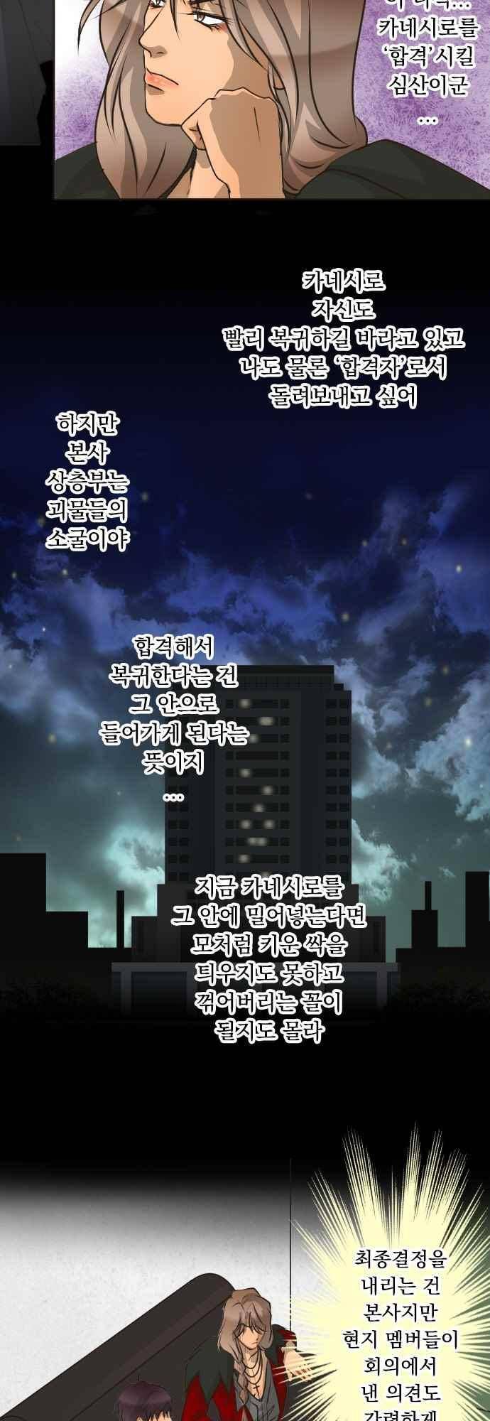 철벽남,빈틈녀 111화 2