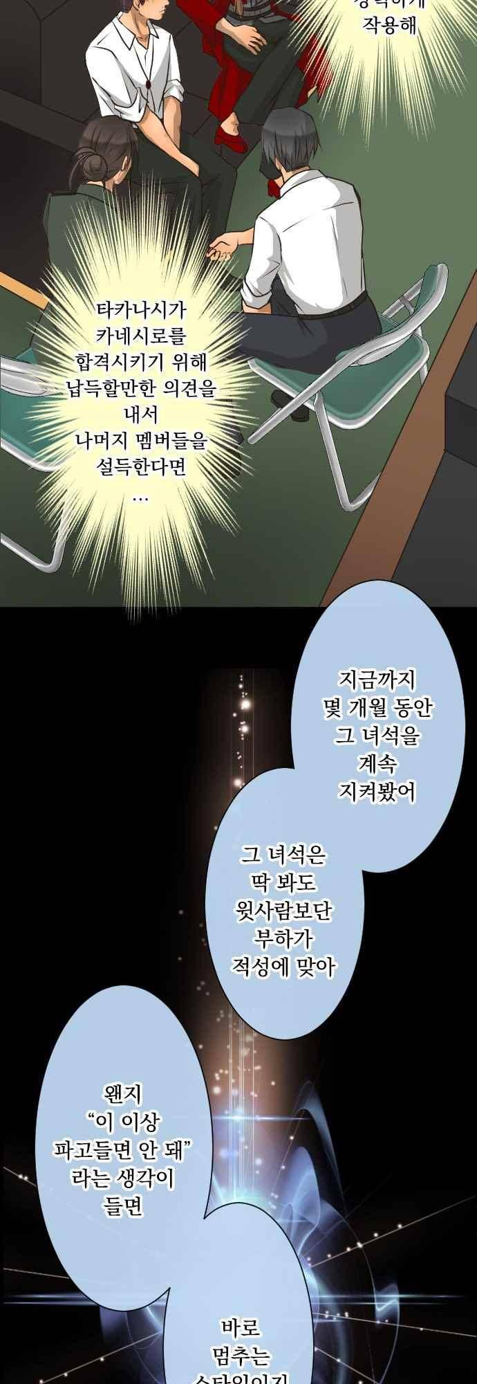 철벽남,빈틈녀 111화 3