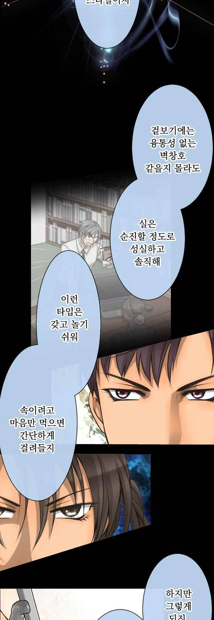 철벽남,빈틈녀 111화 4