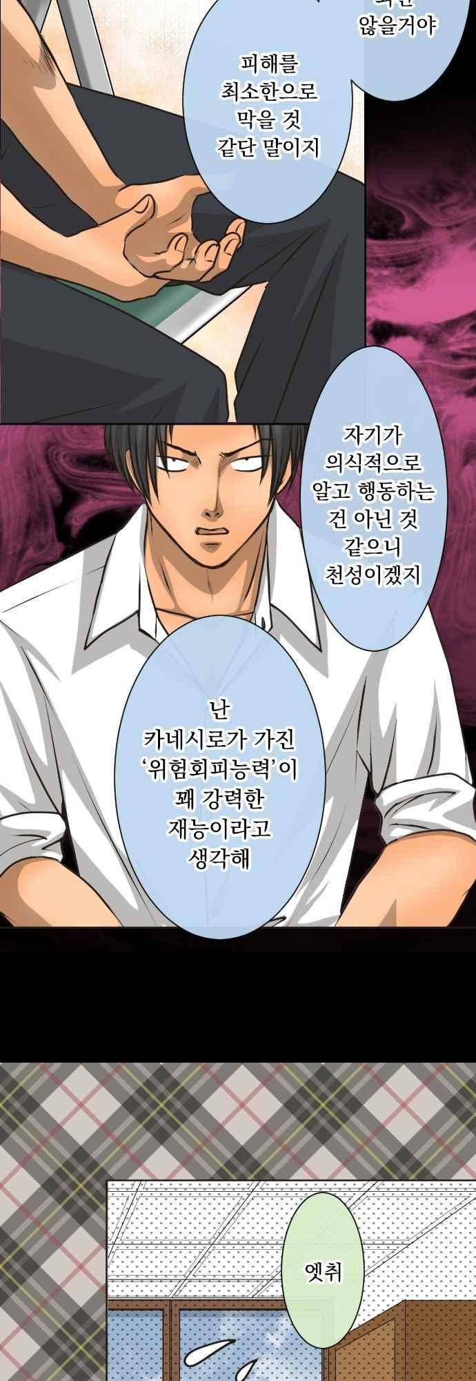 철벽남,빈틈녀 111화 5