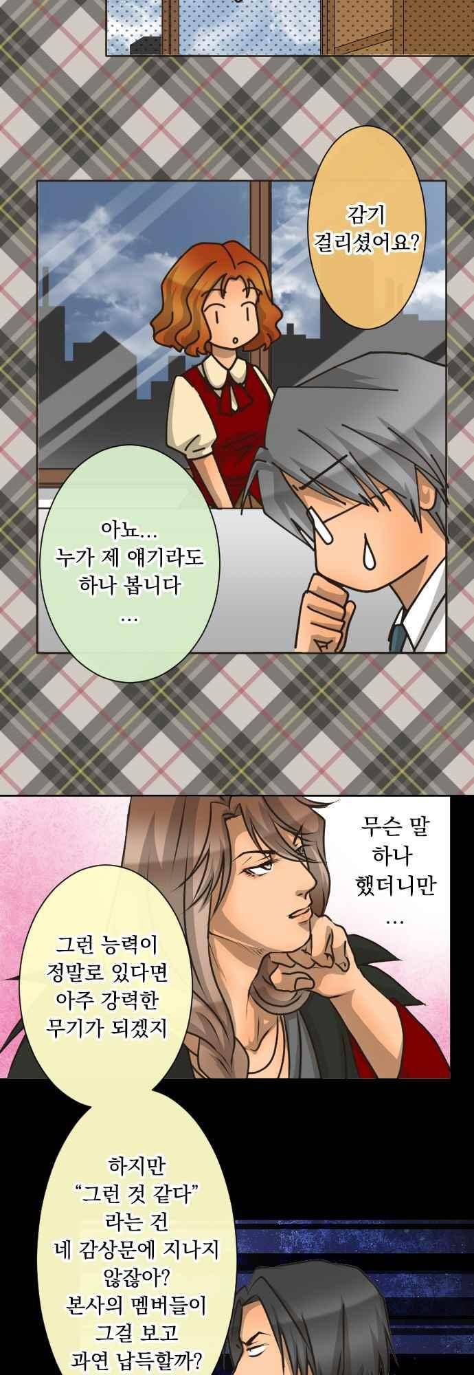 철벽남,빈틈녀 111화 6