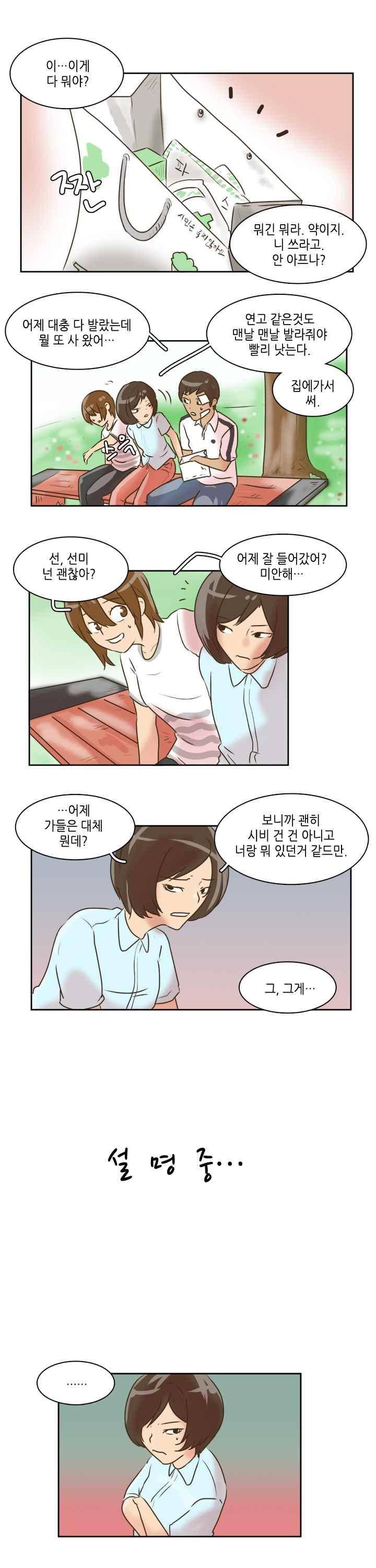 그녀는 게임중! 42화 1