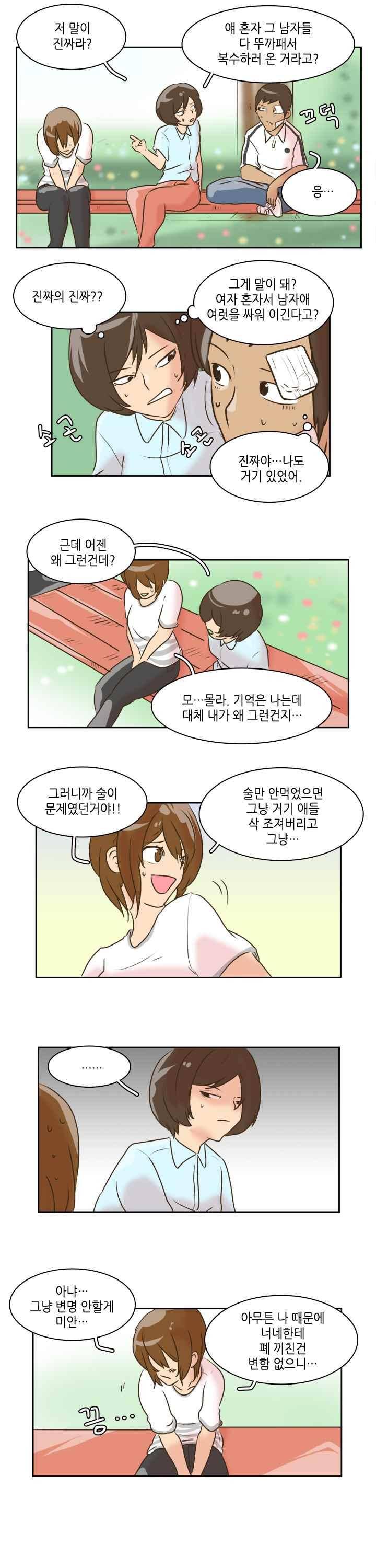 그녀는 게임중! 42화 2
