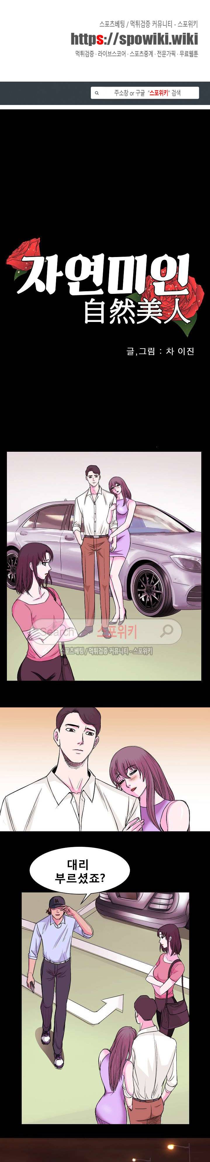 자연미인 8화 1