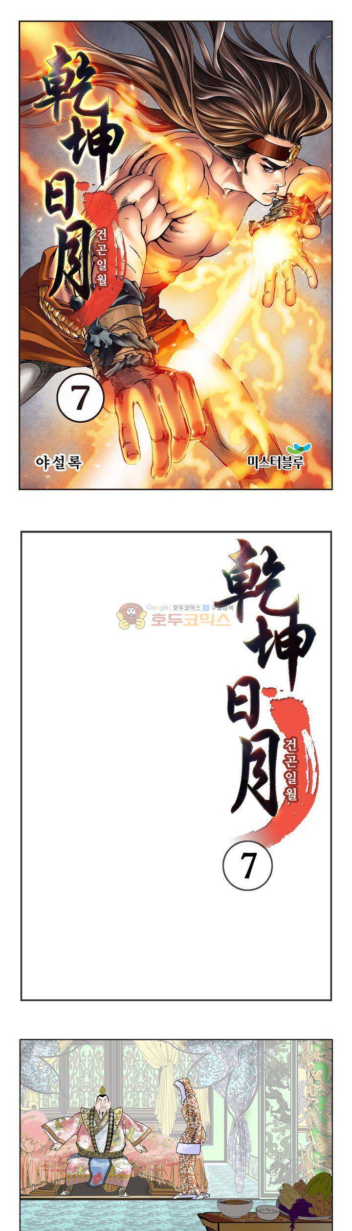 건곤일월 7화 1