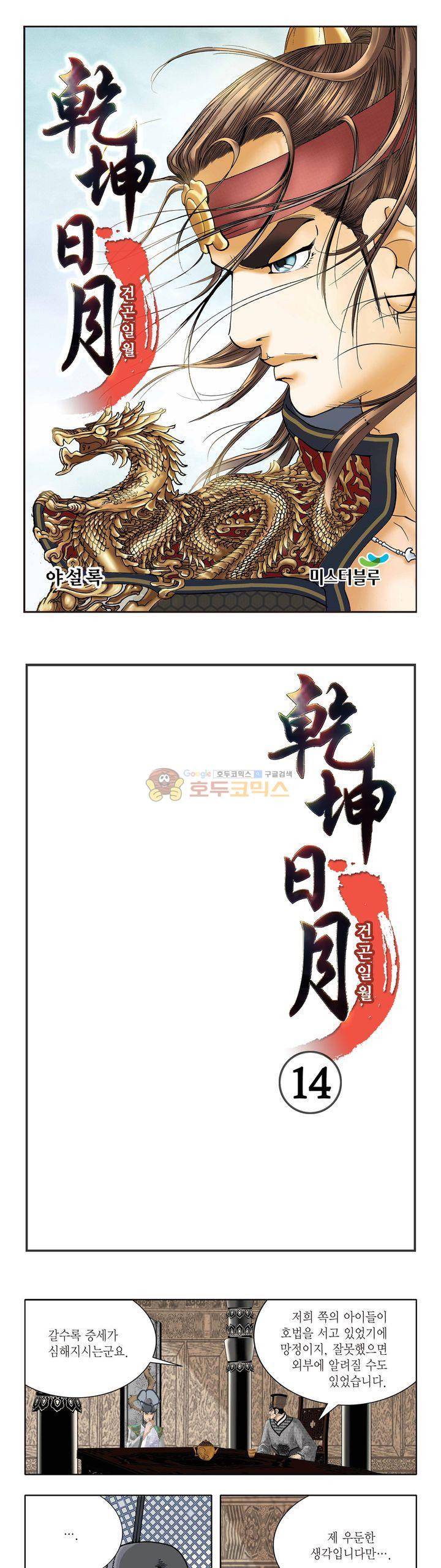 건곤일월 14화 1