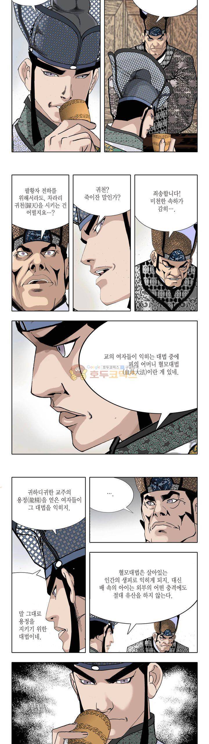 건곤일월 14화 2