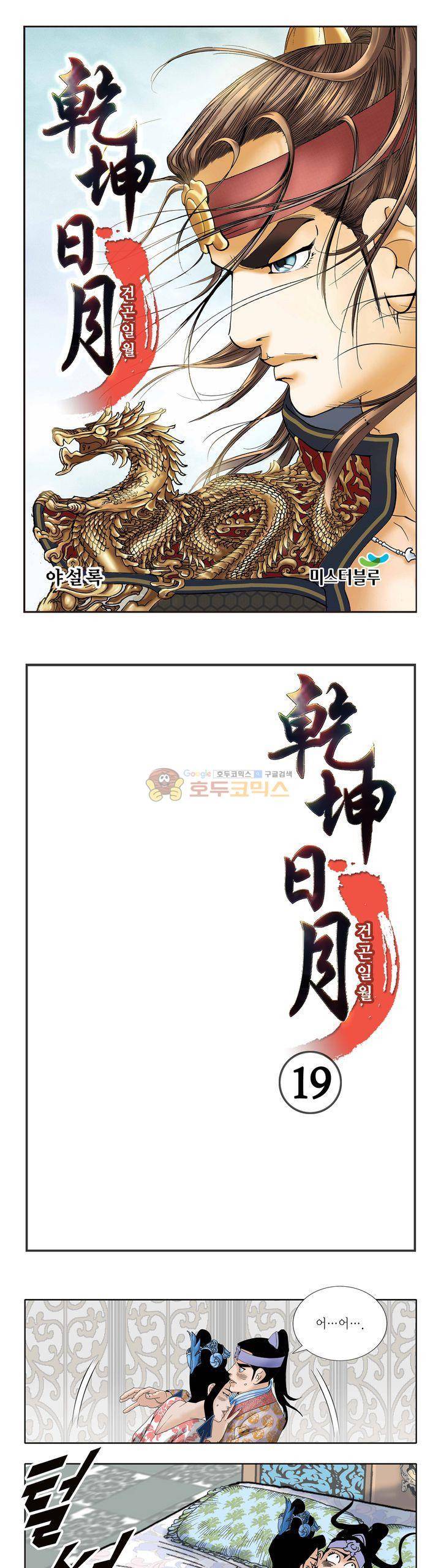 건곤일월 19화 1