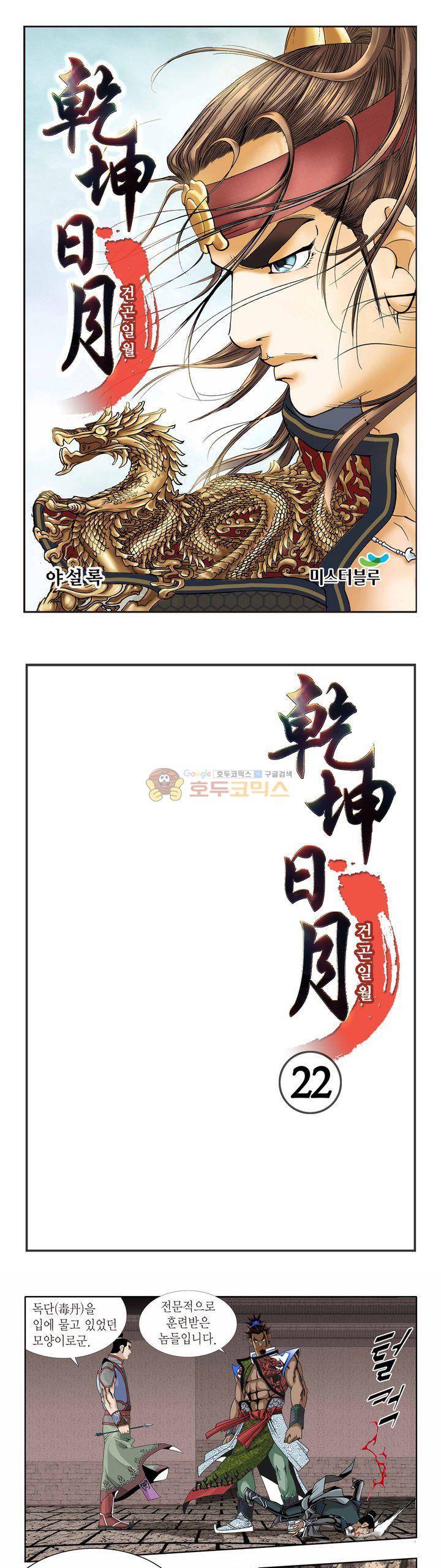 건곤일월 22화 1