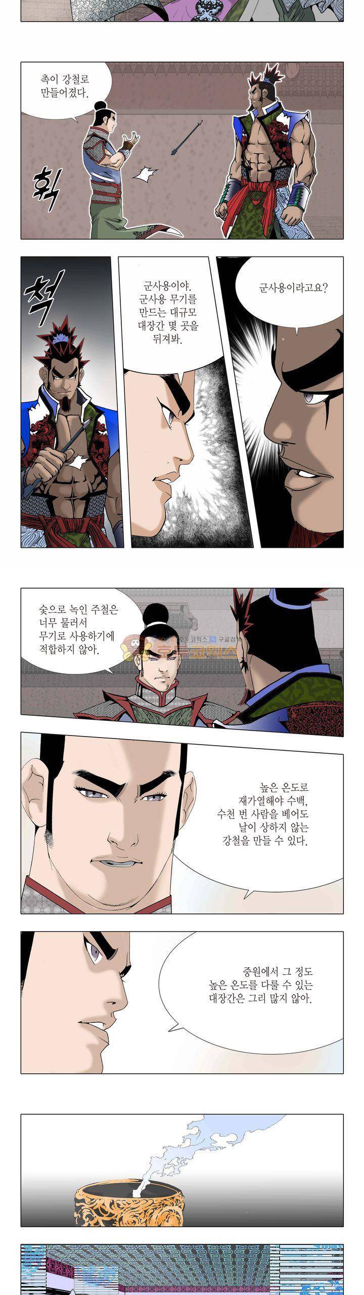 건곤일월 22화 3