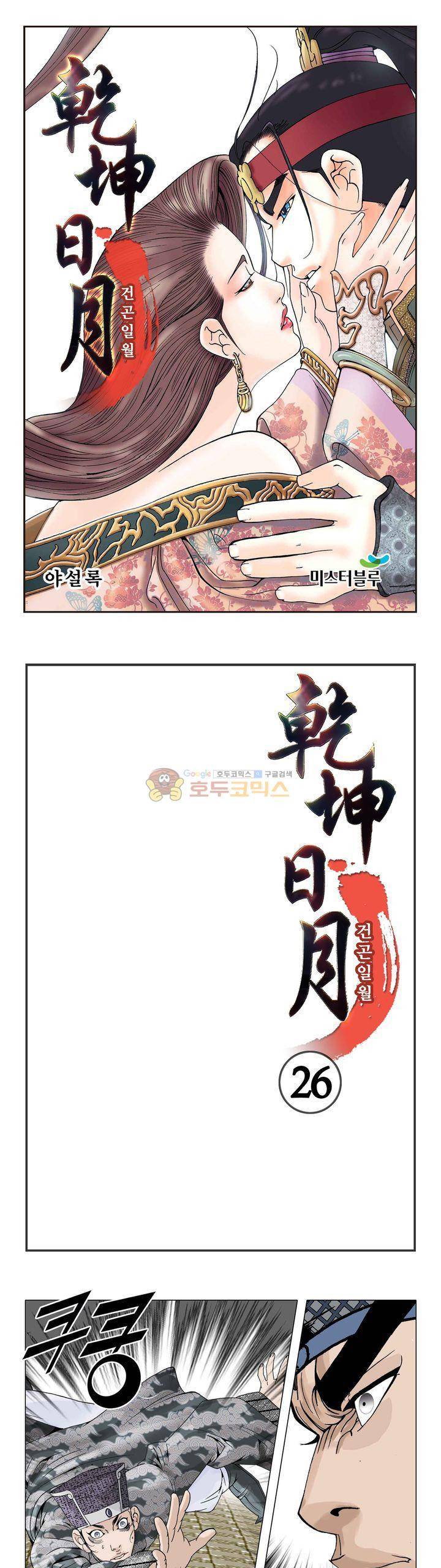 건곤일월 26화 1