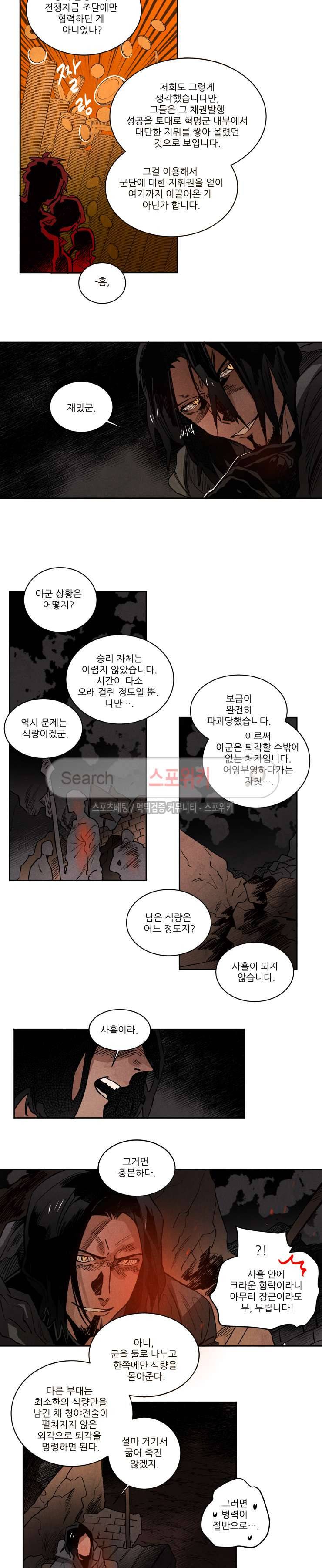 에르나크 130화 2
