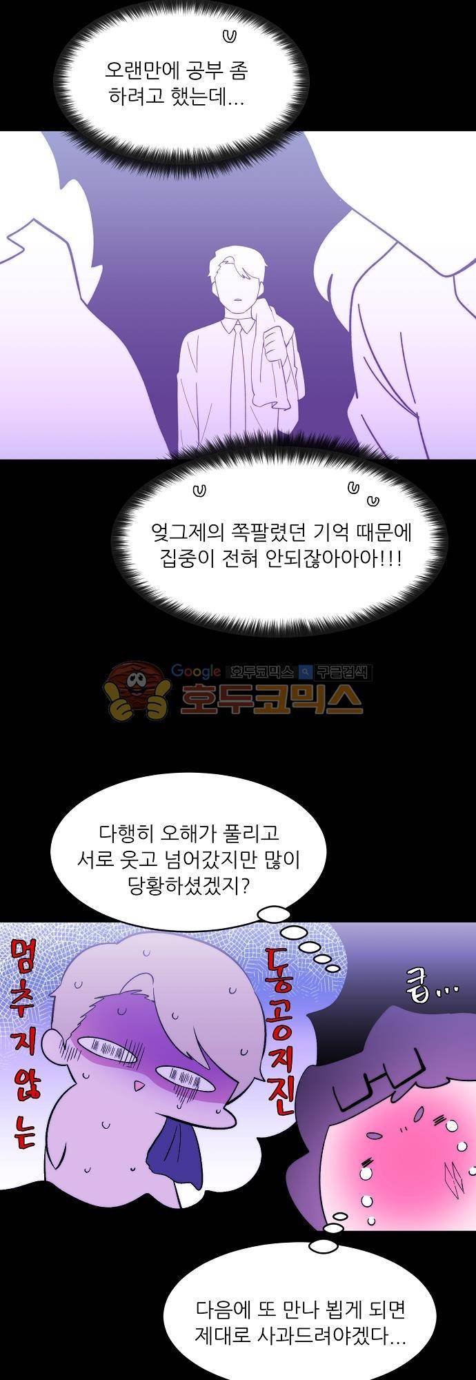 면사포를 쓰고픈 남자 109화 3