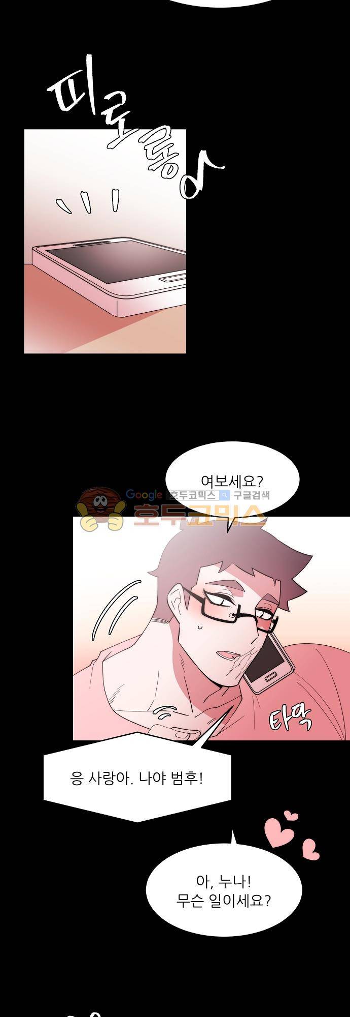 면사포를 쓰고픈 남자 109화 4