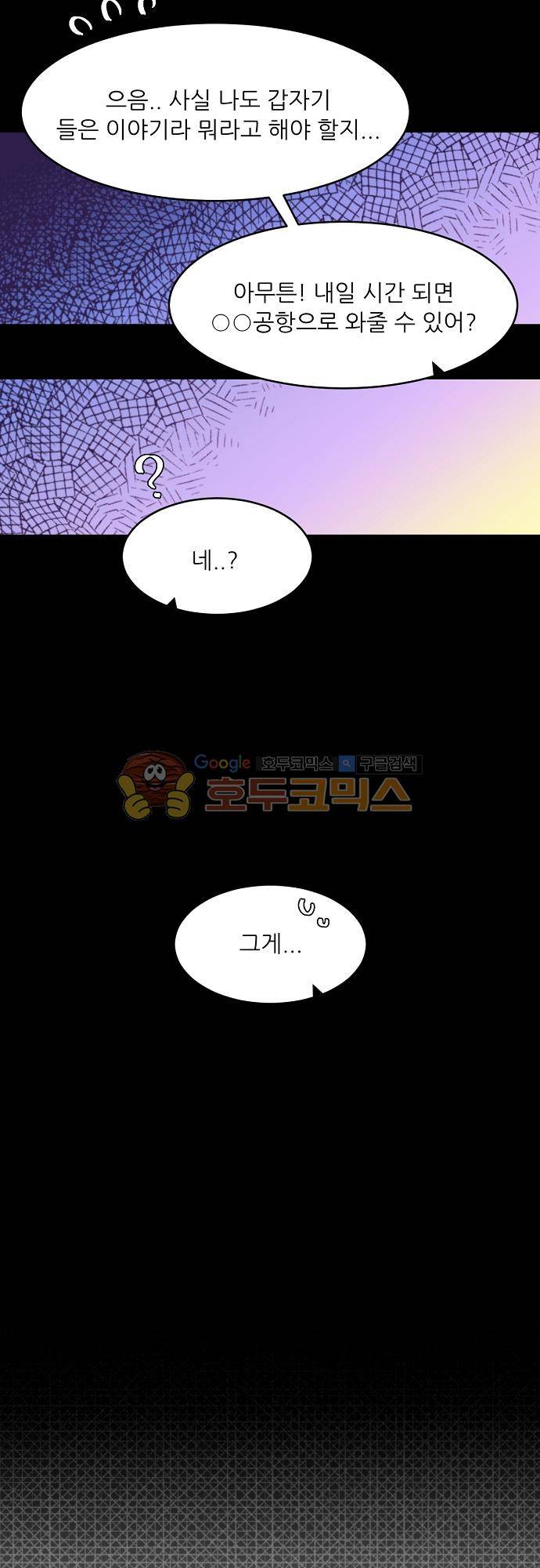 면사포를 쓰고픈 남자 109화 5