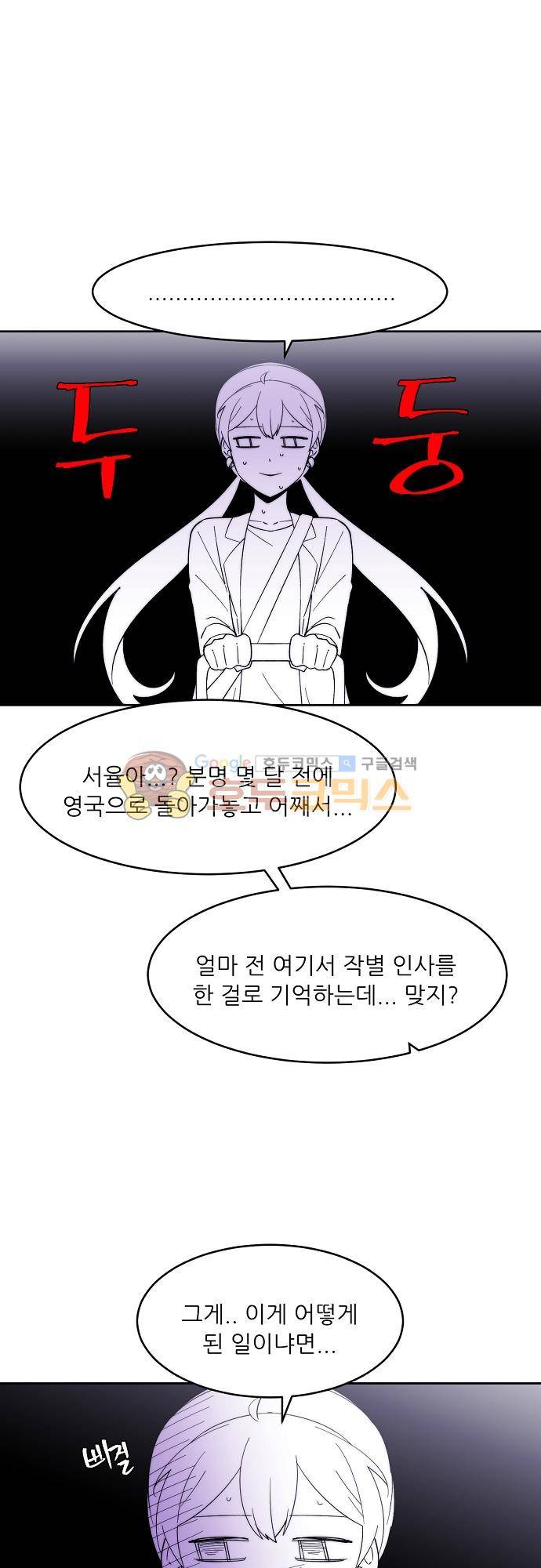 면사포를 쓰고픈 남자 109화 7