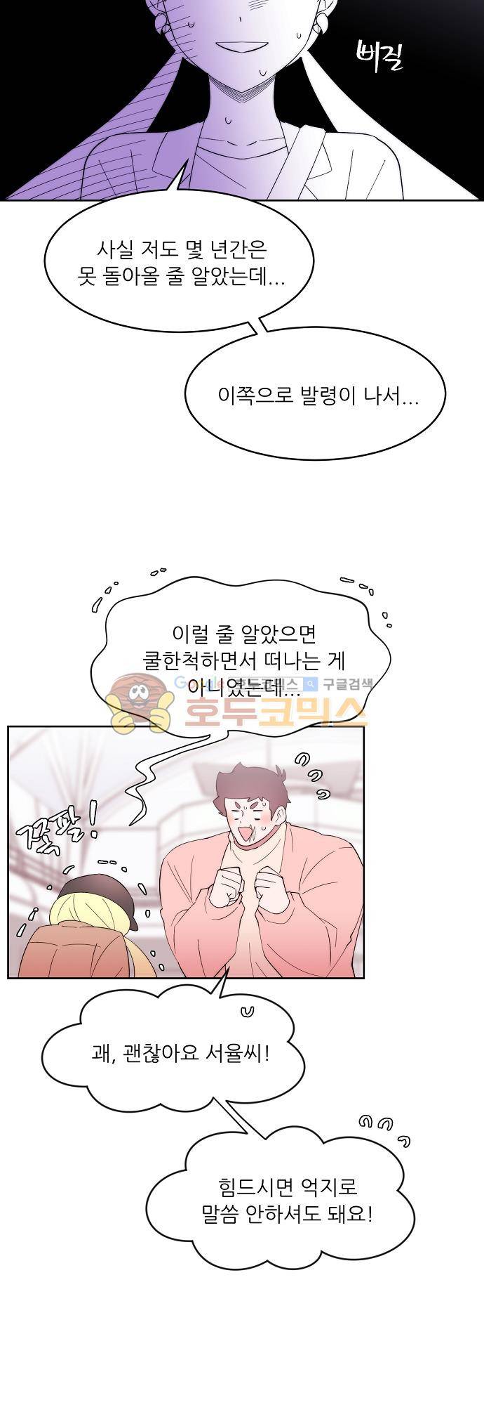 면사포를 쓰고픈 남자 109화 8