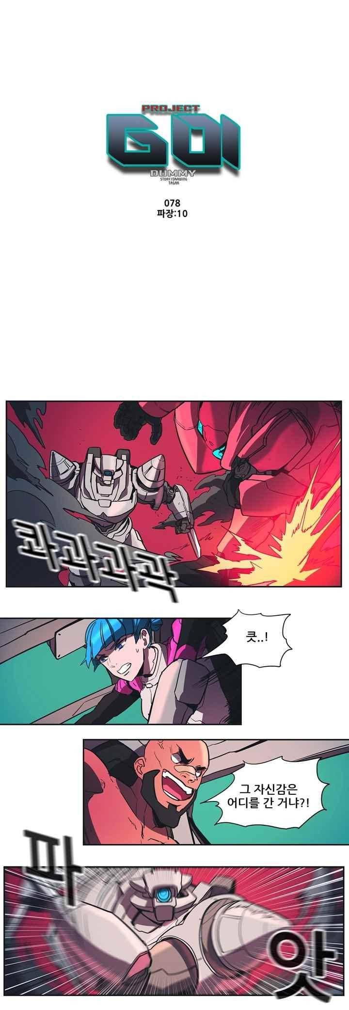 프로젝트 더미 78화 1