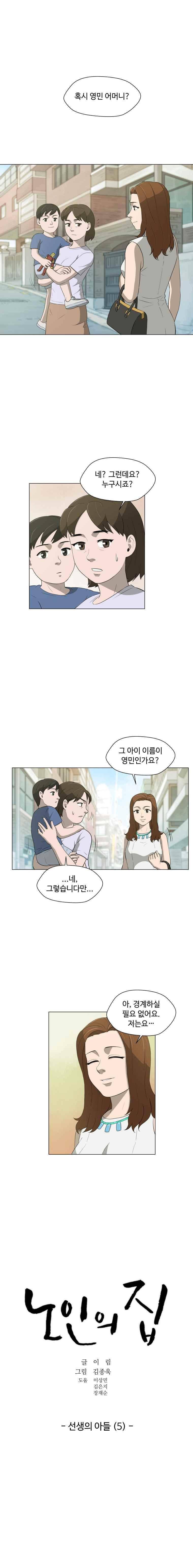 노인의 집 23화 1