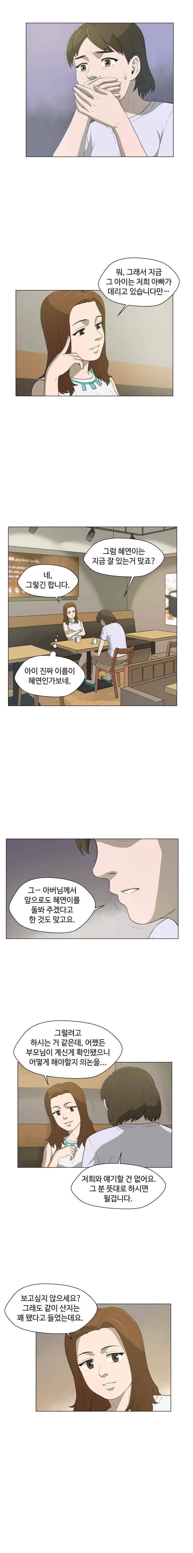 노인의 집 23화 2
