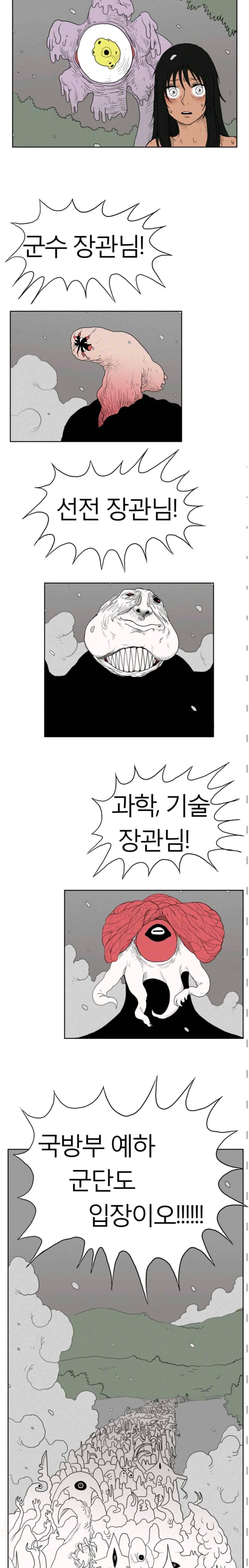 도태 41화 2