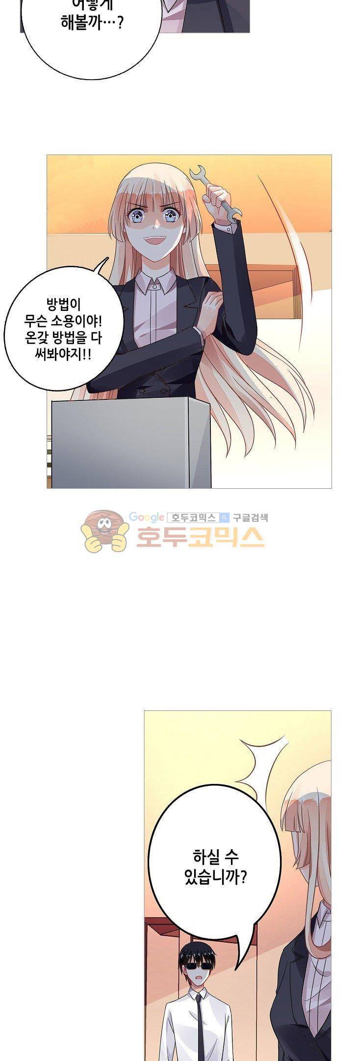 나를 훔쳐줘! 69화 2