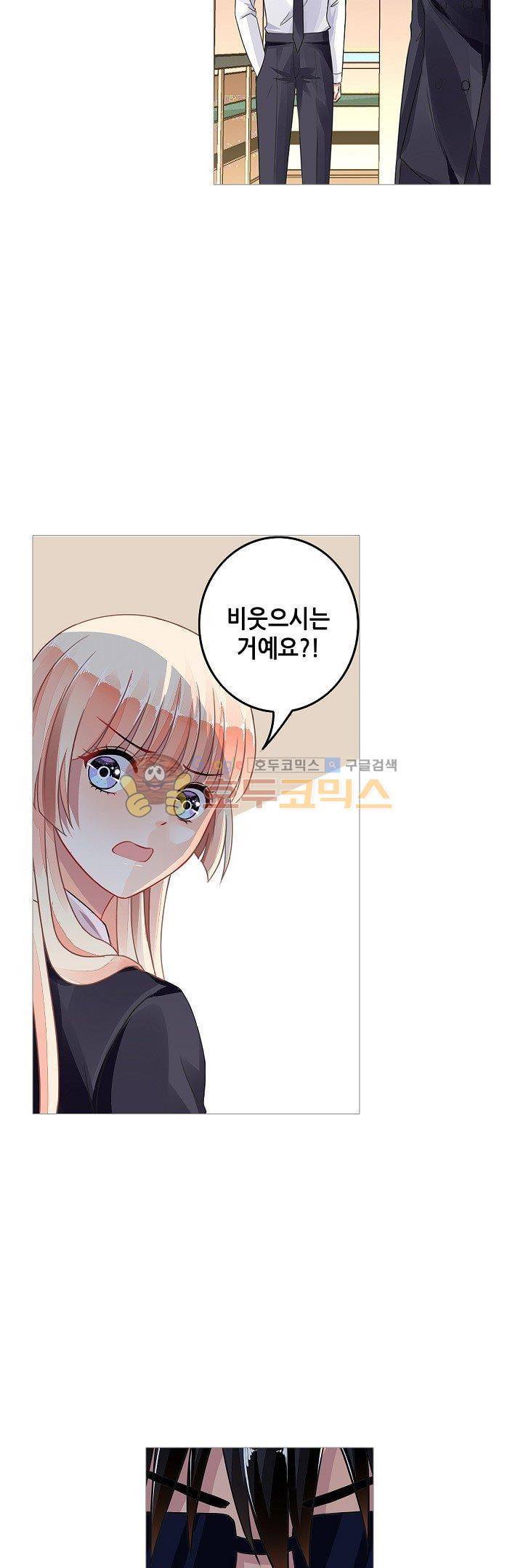 나를 훔쳐줘! 69화 3