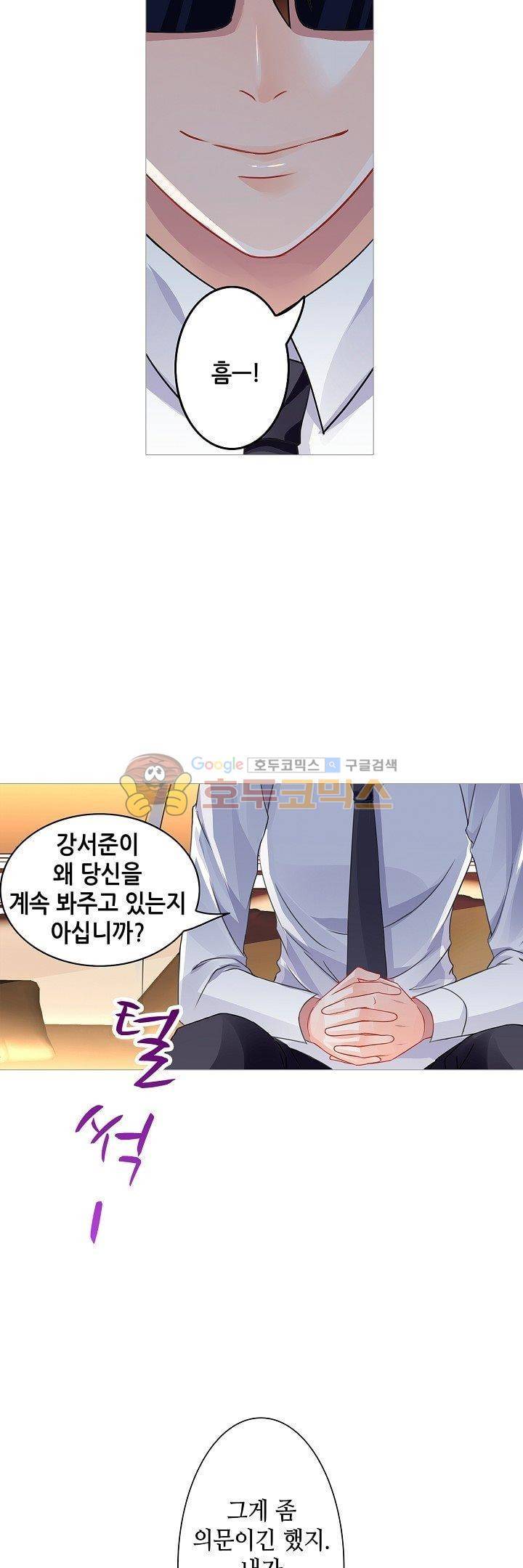 나를 훔쳐줘! 69화 4