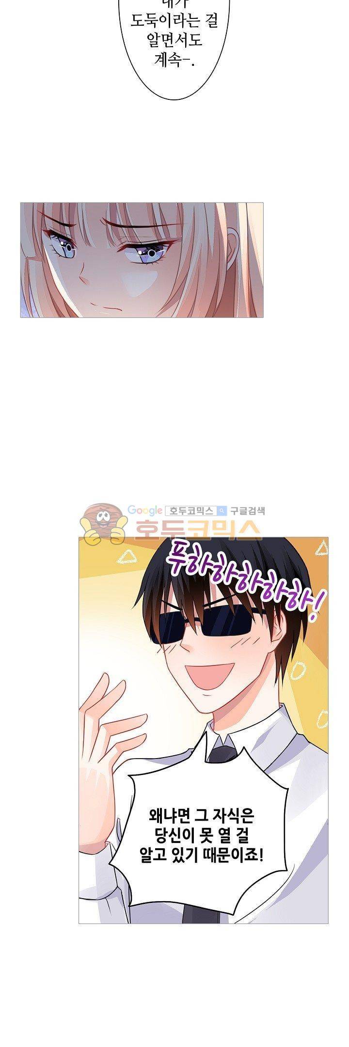 나를 훔쳐줘! 69화 5