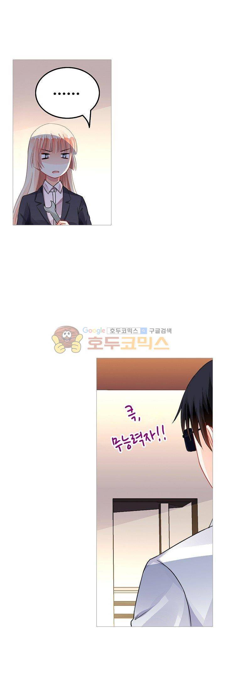 나를 훔쳐줘! 69화 6