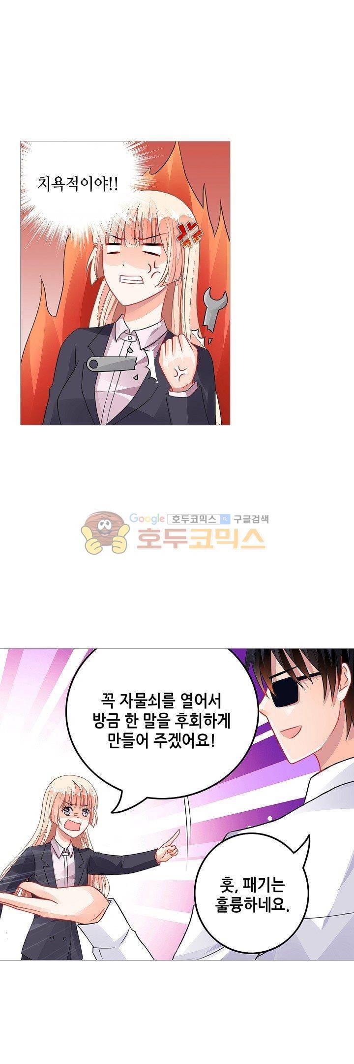 나를 훔쳐줘! 69화 7