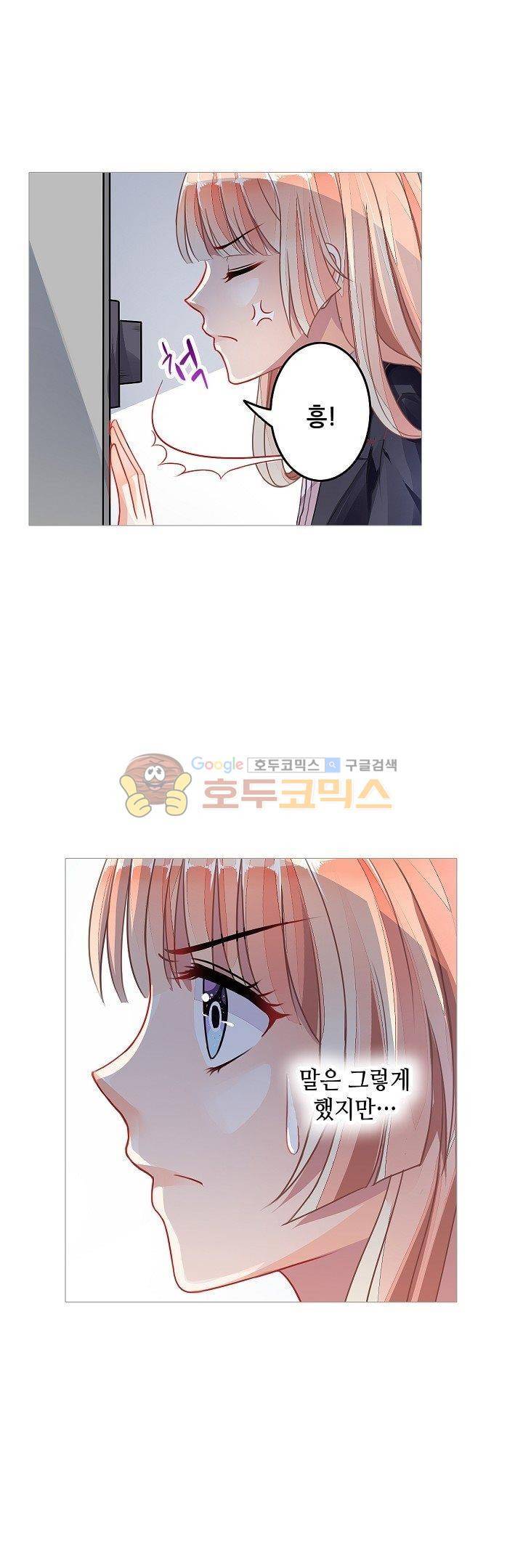 나를 훔쳐줘! 69화 8