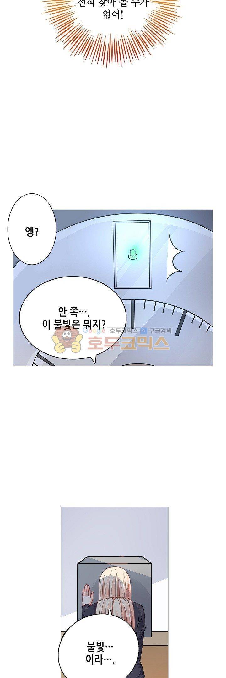 나를 훔쳐줘! 69화 10