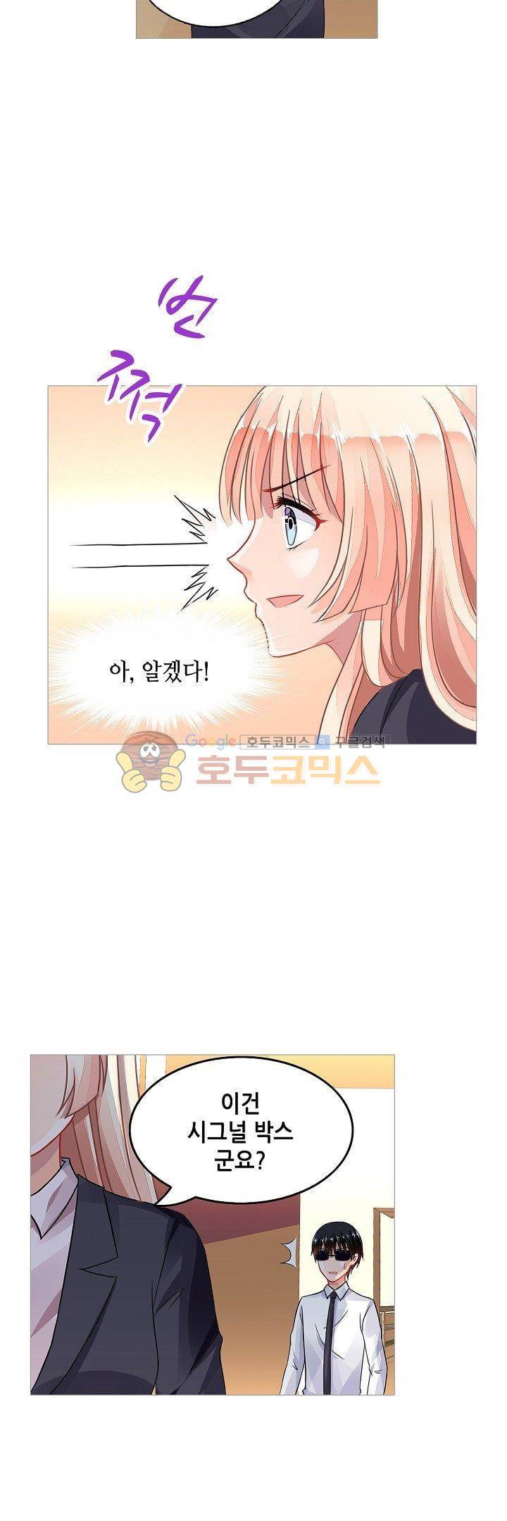 나를 훔쳐줘! 69화 11