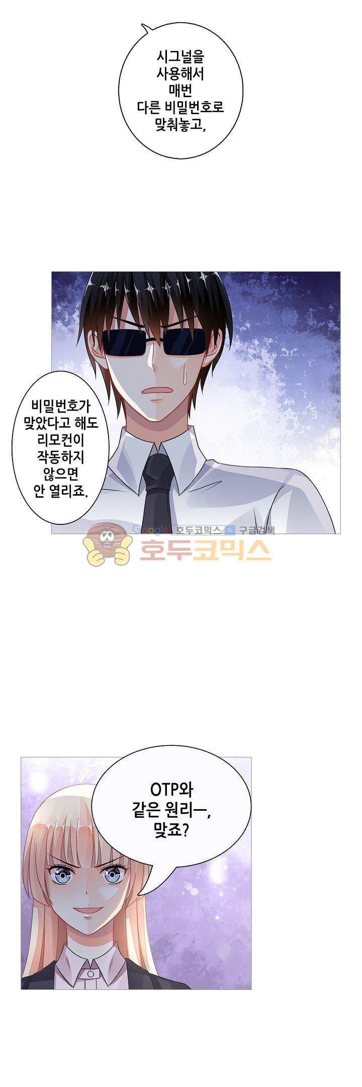 나를 훔쳐줘! 69화 12