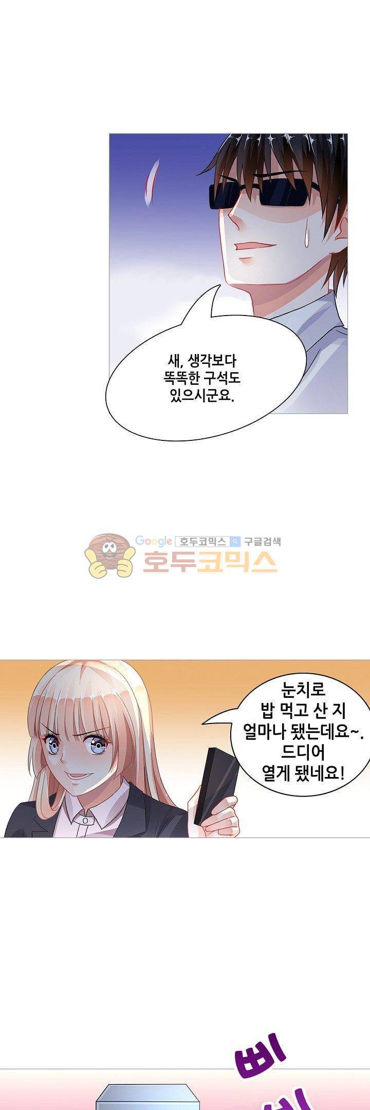 나를 훔쳐줘! 69화 13