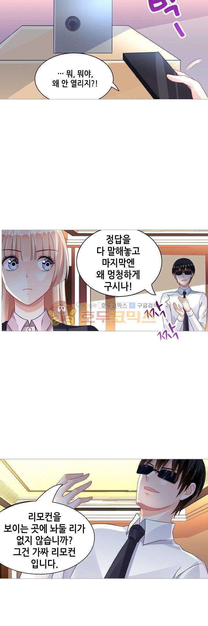 나를 훔쳐줘! 69화 14