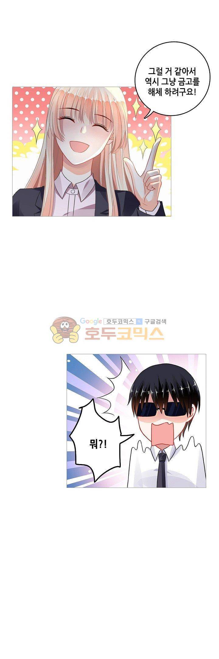 나를 훔쳐줘! 69화 15