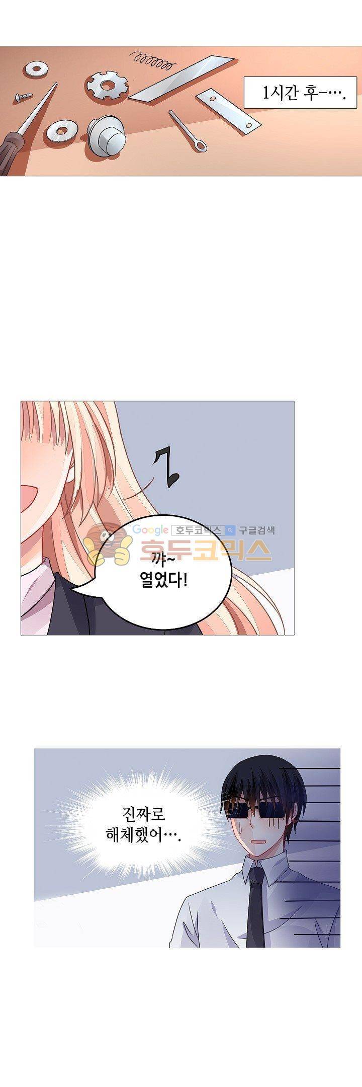나를 훔쳐줘! 69화 16