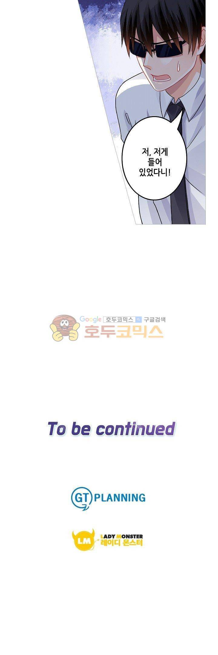 나를 훔쳐줘! 69화 18