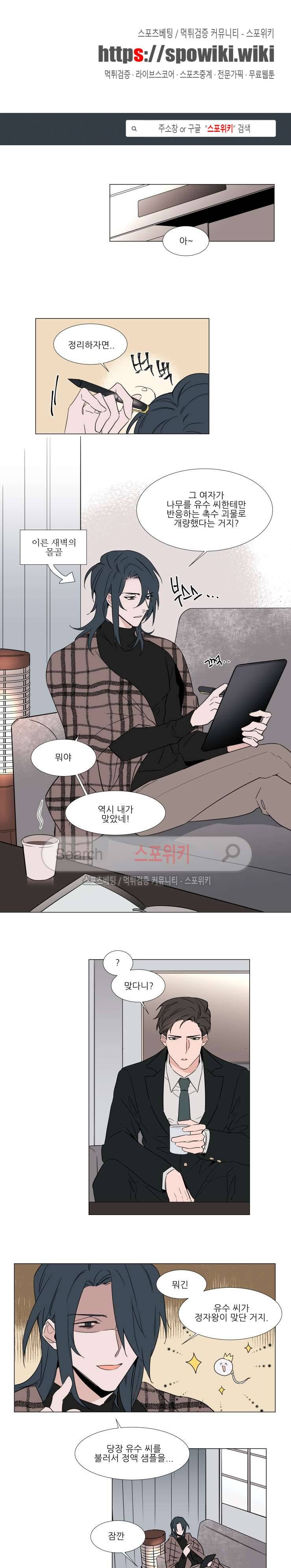 유수씨, 그건 먹으면 안됩니다! 28화 1