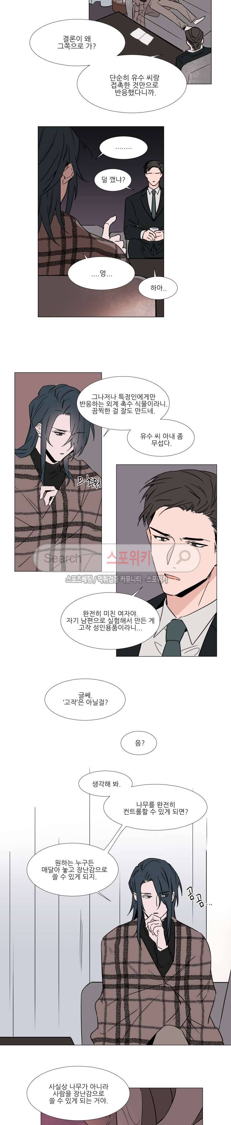 유수씨, 그건 먹으면 안됩니다! 28화 2
