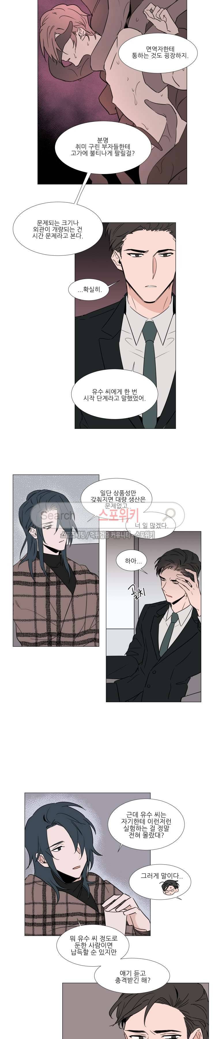 유수씨, 그건 먹으면 안됩니다! 28화 3