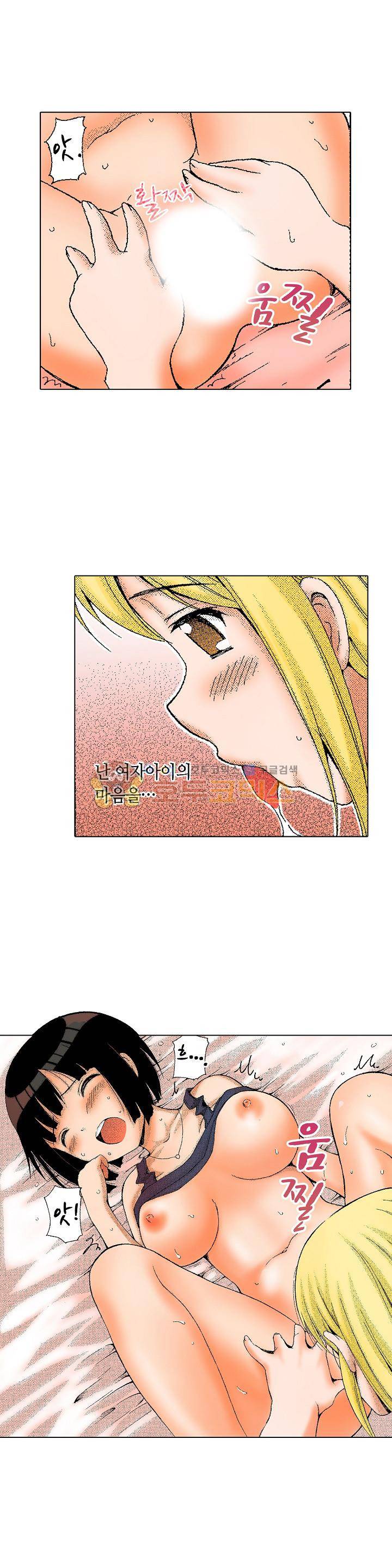다음은 너야! 8화 1