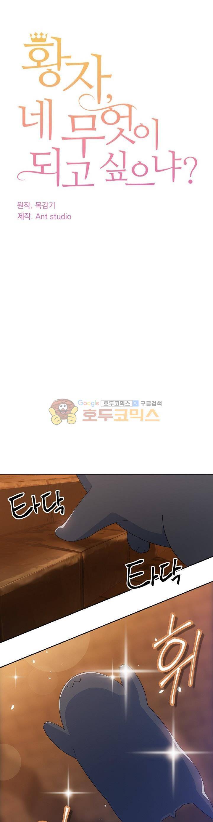 황자, 네 무엇이 되고 싶으냐? 42화 3