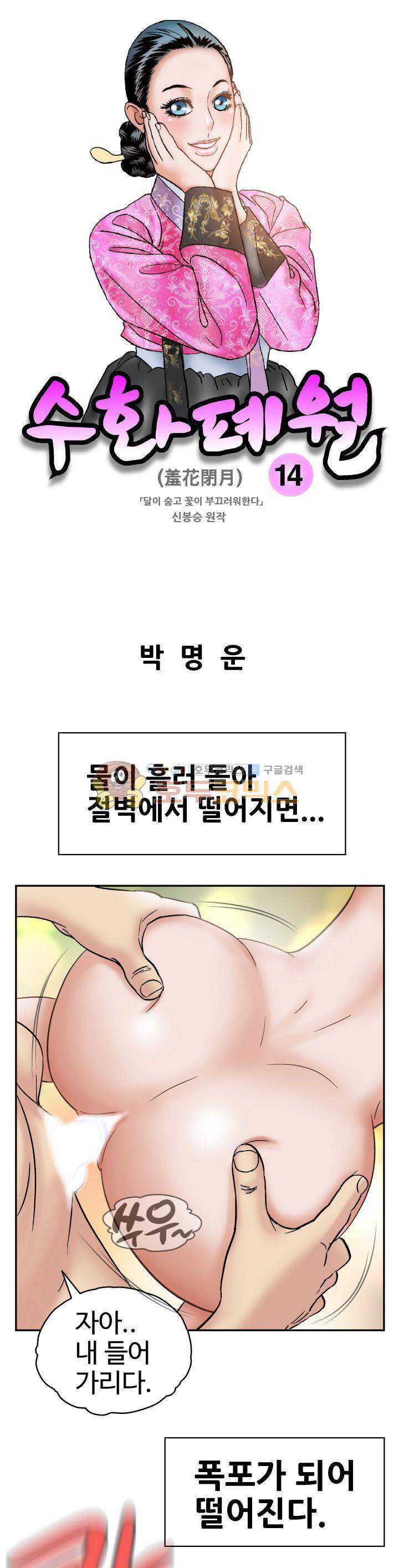 수화폐월 14화 1