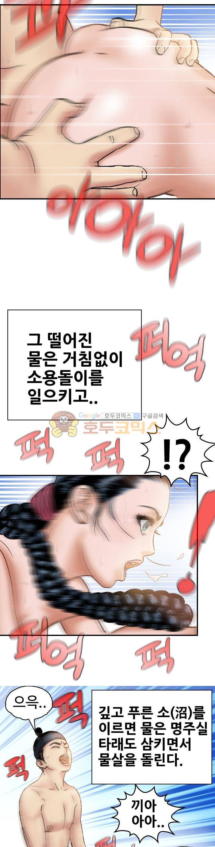 수화폐월 14화 2