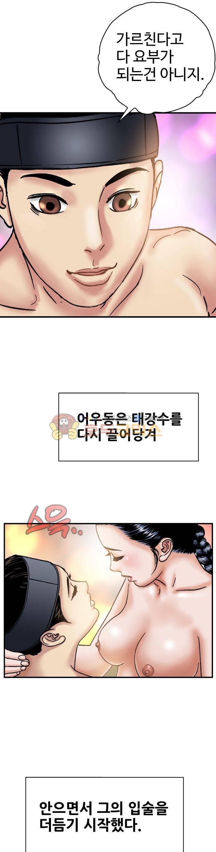 수화폐월 14화 6